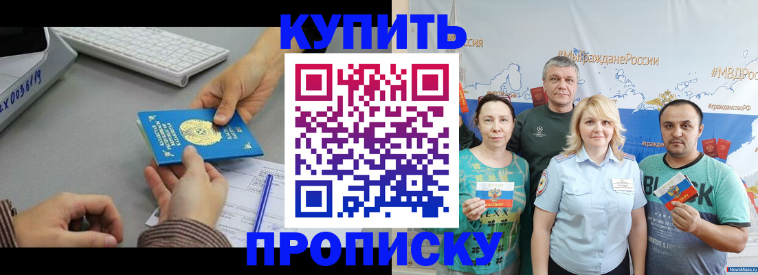 прописка в Каменке