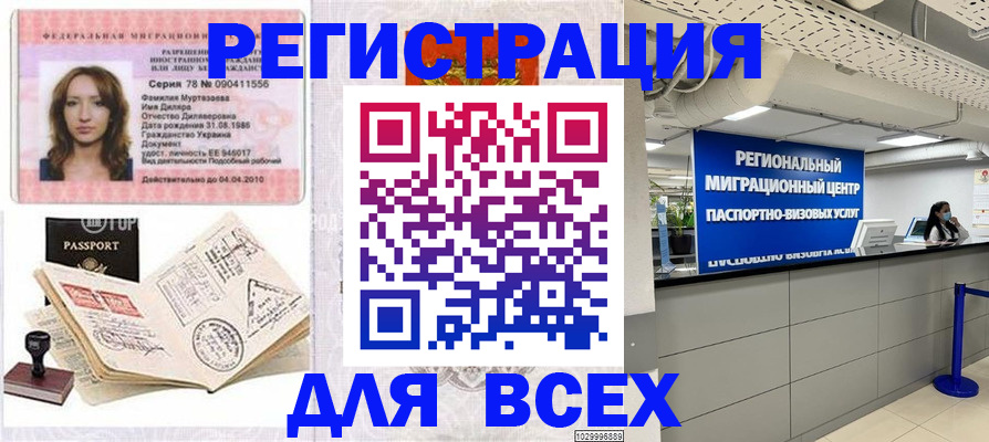 купить прописку в Каменке