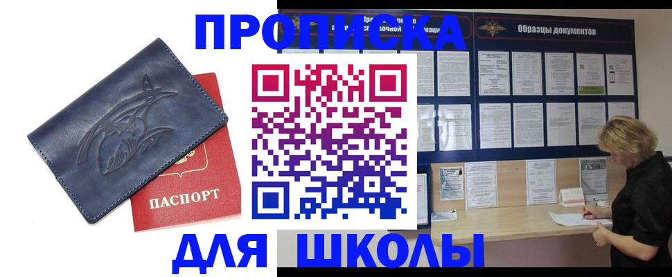 прописка для работы в Каменке