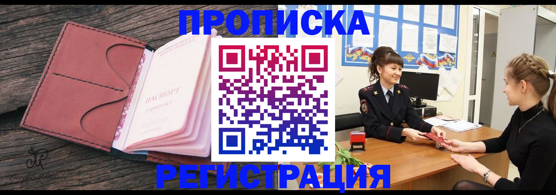 прописка от собственника в Каменке